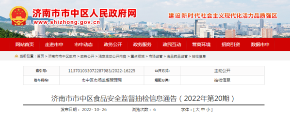 濟(jì)南市市中區(qū)發(fā)布2022年豆薯類食品安全抽檢報(bào)告